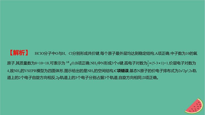 2025版高考化学一轮复习真题精练第五章物质结构与性质元素周期律第13练以选择题形式考查物质结构与性质课件03