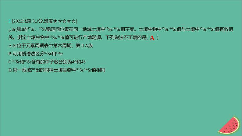 2025版高考化学一轮复习真题精练第五章物质结构与性质元素周期律第13练以选择题形式考查物质结构与性质课件04