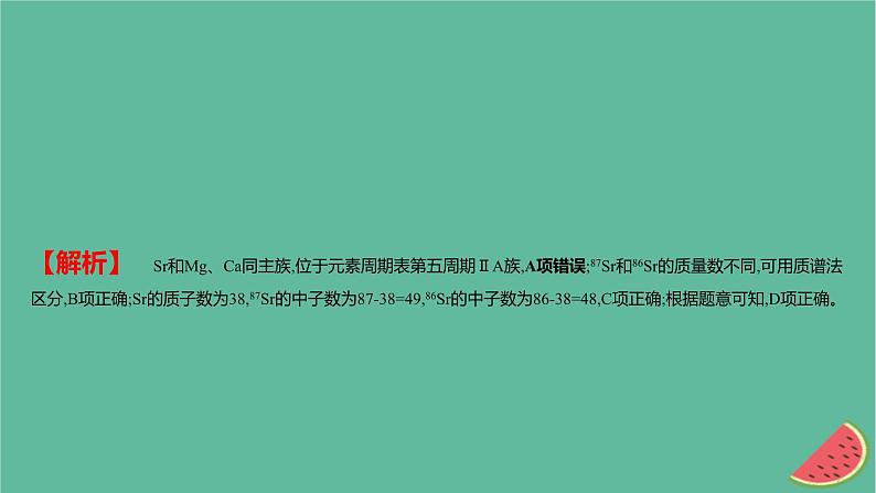 2025版高考化学一轮复习真题精练第五章物质结构与性质元素周期律第13练以选择题形式考查物质结构与性质课件05