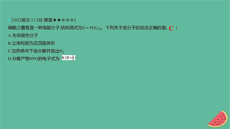 2025版高考化学一轮复习真题精练第五章物质结构与性质元素周期律第13练以选择题形式考查物质结构与性质课件06