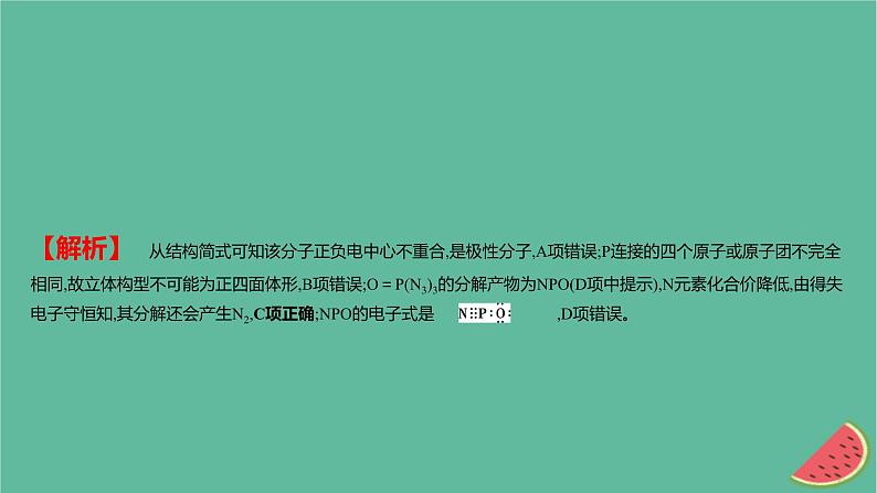 2025版高考化学一轮复习真题精练第五章物质结构与性质元素周期律第13练以选择题形式考查物质结构与性质课件07