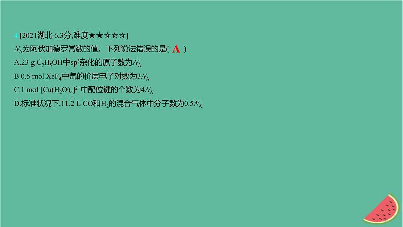 2025版高考化学一轮复习真题精练第五章物质结构与性质元素周期律第13练以选择题形式考查物质结构与性质课件08