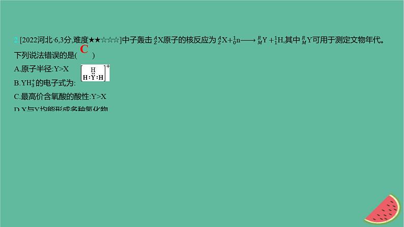 2025版高考化学一轮复习真题精练第五章物质结构与性质元素周期律第12练元素“位_构_性”关系的综合应用课件第4页