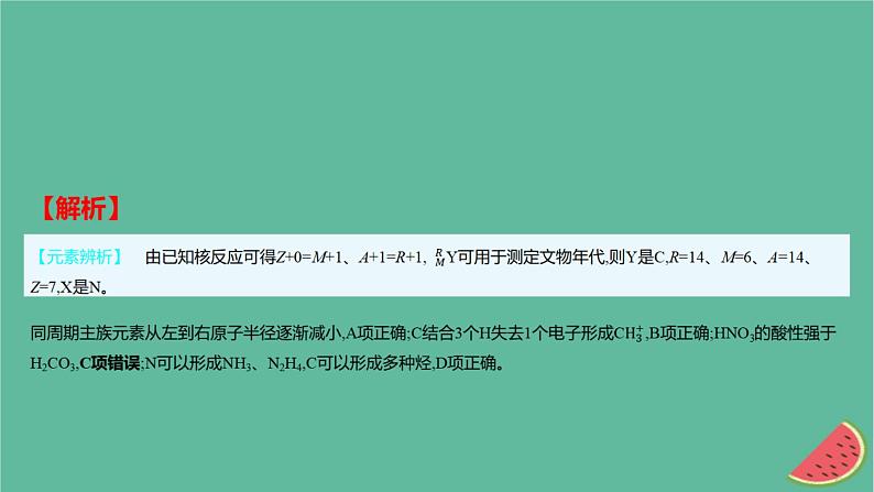 2025版高考化学一轮复习真题精练第五章物质结构与性质元素周期律第12练元素“位_构_性”关系的综合应用课件第5页