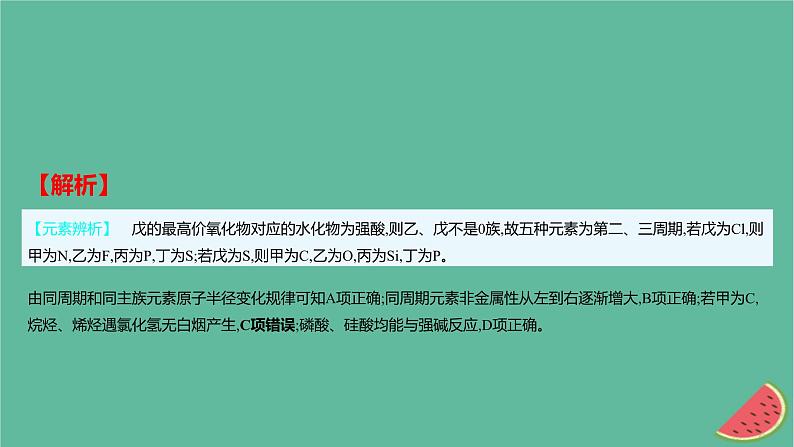 2025版高考化学一轮复习真题精练第五章物质结构与性质元素周期律第12练元素“位_构_性”关系的综合应用课件第7页