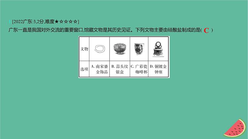 2025版高考化学一轮复习真题精练第四章非金属及其化合物第9练以非金属元素为主体考查物质的性质与应用课件02