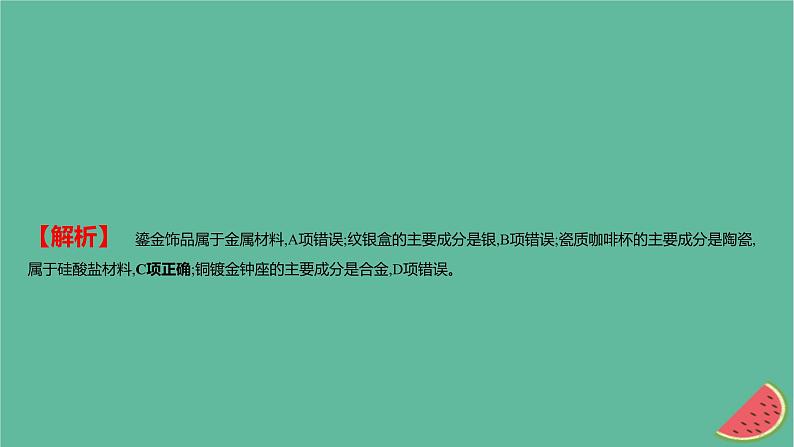 2025版高考化学一轮复习真题精练第四章非金属及其化合物第9练以非金属元素为主体考查物质的性质与应用课件03