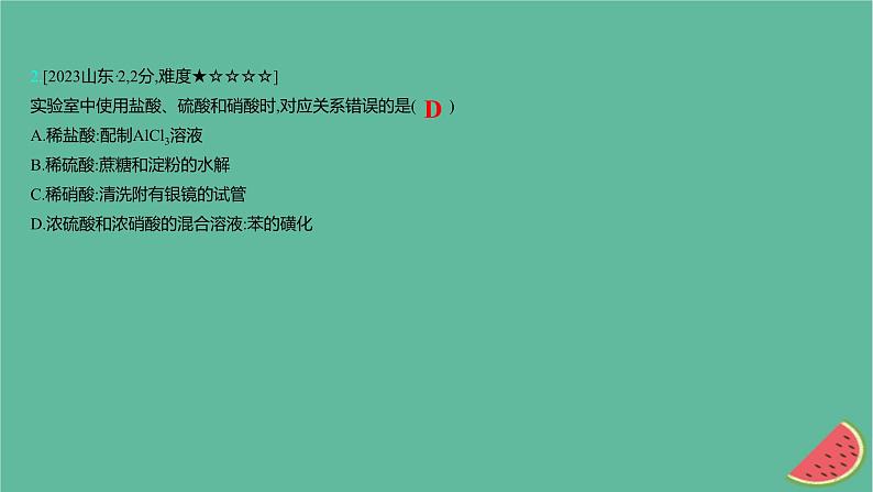 2025版高考化学一轮复习真题精练第四章非金属及其化合物第9练以非金属元素为主体考查物质的性质与应用课件04