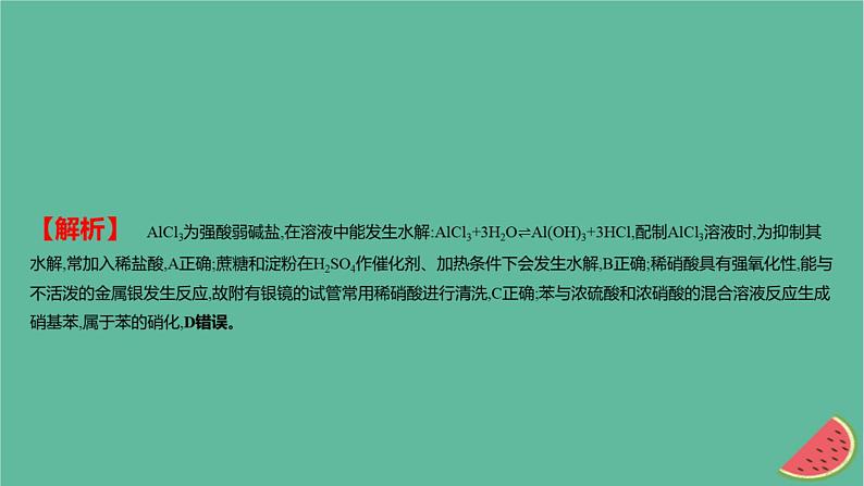 2025版高考化学一轮复习真题精练第四章非金属及其化合物第9练以非金属元素为主体考查物质的性质与应用课件05