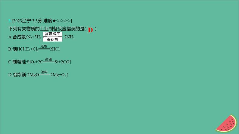 2025版高考化学一轮复习真题精练第四章非金属及其化合物第9练以非金属元素为主体考查物质的性质与应用课件06