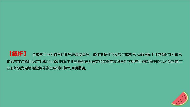 2025版高考化学一轮复习真题精练第四章非金属及其化合物第9练以非金属元素为主体考查物质的性质与应用课件07