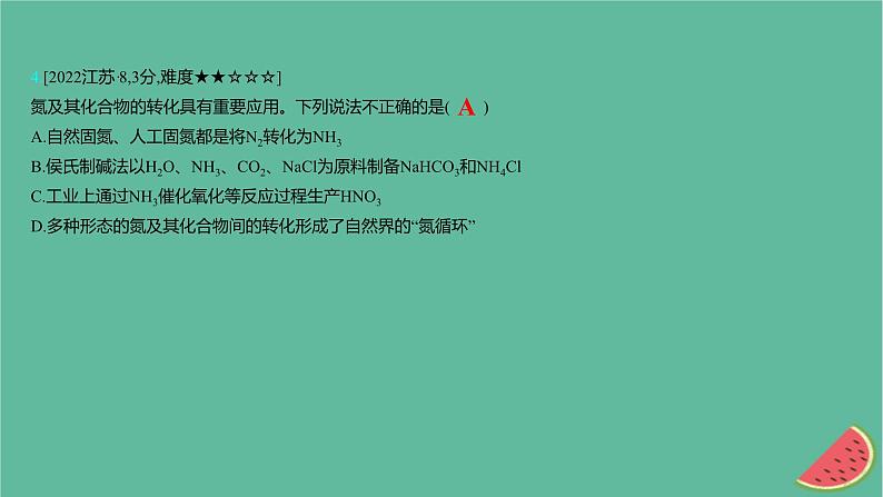 2025版高考化学一轮复习真题精练第四章非金属及其化合物第9练以非金属元素为主体考查物质的性质与应用课件08