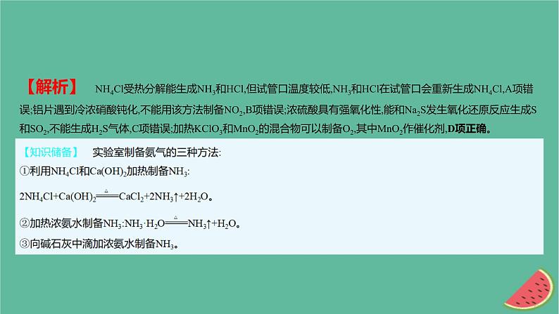 2025版高考化学一轮复习真题精练第四章非金属及其化合物第10练结合实验考查非金属及其化合物课件03