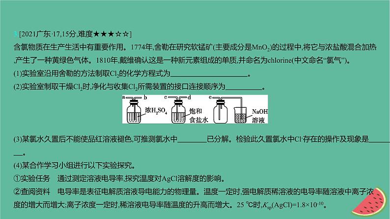 2025版高考化学一轮复习真题精练第四章非金属及其化合物第10练结合实验考查非金属及其化合物课件06