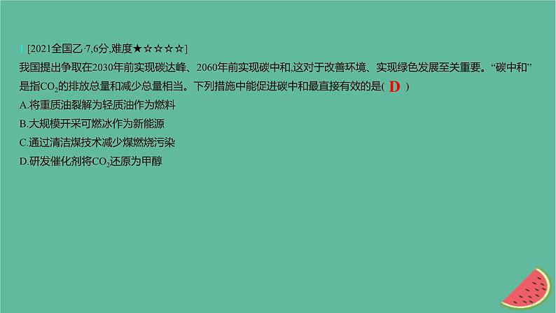 2025版高考化学一轮复习真题精练第四章非金属及其化合物第11练结合环境污染与保护考查非金属及其化合物课件02