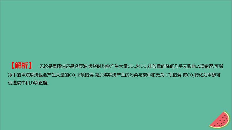 2025版高考化学一轮复习真题精练第四章非金属及其化合物第11练结合环境污染与保护考查非金属及其化合物课件03