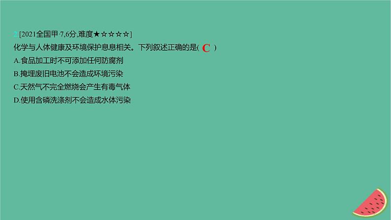 2025版高考化学一轮复习真题精练第四章非金属及其化合物第11练结合环境污染与保护考查非金属及其化合物课件04