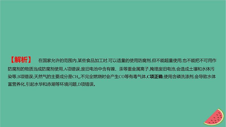 2025版高考化学一轮复习真题精练第四章非金属及其化合物第11练结合环境污染与保护考查非金属及其化合物课件05