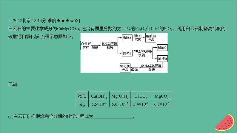 2025版高考化学一轮复习真题精练第三章金属及其化合物第8练结合无机工艺流程考查金属及其化合物课件第2页