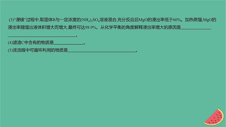 2025版高考化学一轮复习真题精练第三章金属及其化合物第8练结合无机工艺流程考查金属及其化合物课件第4页