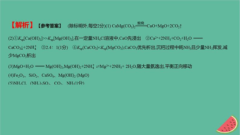 2025版高考化学一轮复习真题精练第三章金属及其化合物第8练结合无机工艺流程考查金属及其化合物课件第5页