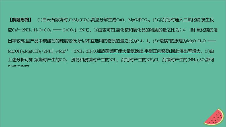 2025版高考化学一轮复习真题精练第三章金属及其化合物第8练结合无机工艺流程考查金属及其化合物课件第7页