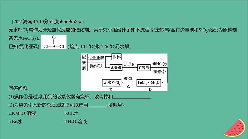 2025版高考化学一轮复习真题精练第三章金属及其化合物第7练结合实验考查金属及其化合物课件第2页