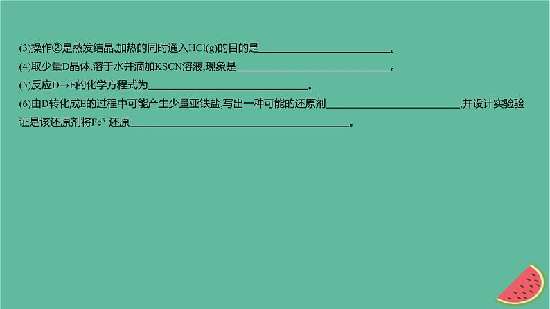 2025版高考化学一轮复习真题精练第三章金属及其化合物第7练结合实验考查金属及其化合物课件第3页