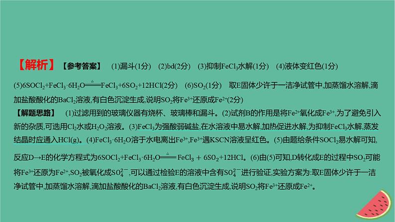 2025版高考化学一轮复习真题精练第三章金属及其化合物第7练结合实验考查金属及其化合物课件第4页