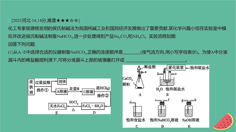 2025版高考化学一轮复习真题精练第三章金属及其化合物第7练结合实验考查金属及其化合物课件第5页