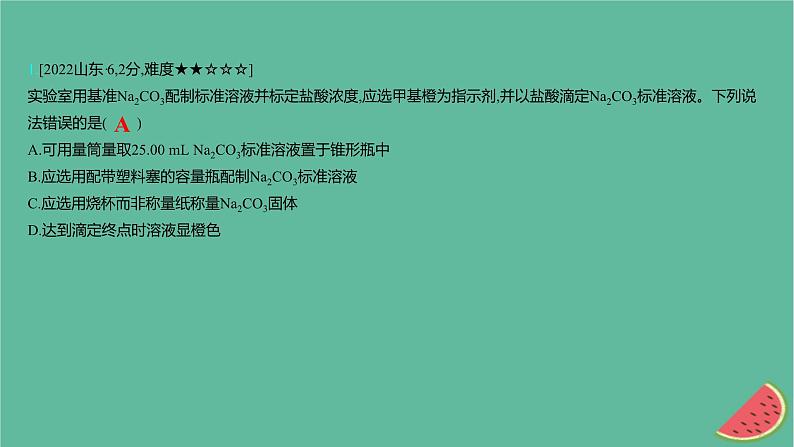 2025版高考化学一轮复习真题精练第二章物质的量第5练物质的量浓度课件02