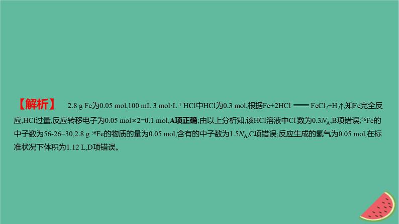 2025版高考化学一轮复习真题精练第二章物质的量第4练阿伏加德罗常数的应用课件03