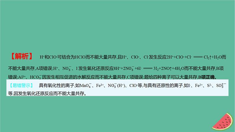 2025版高考化学一轮复习真题精练第一章物质及其转化第2练离子反应课件第3页