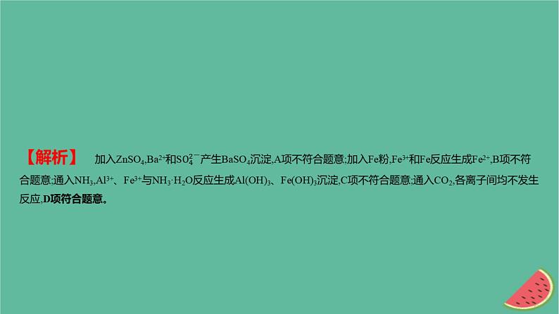 2025版高考化学一轮复习真题精练第一章物质及其转化第2练离子反应课件第5页