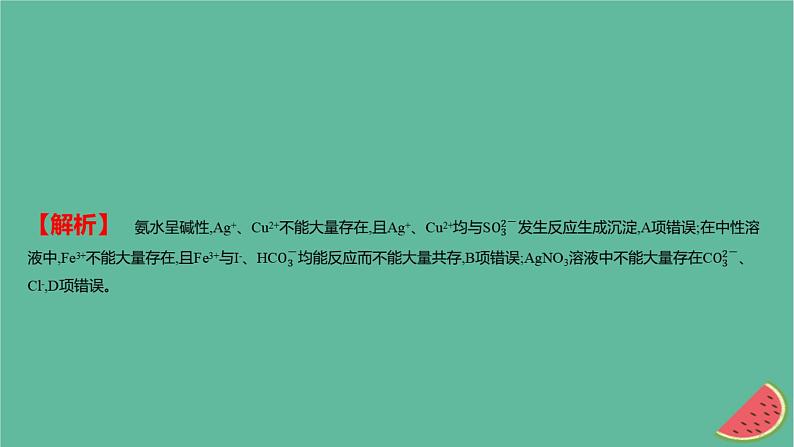 2025版高考化学一轮复习真题精练第一章物质及其转化第2练离子反应课件第7页