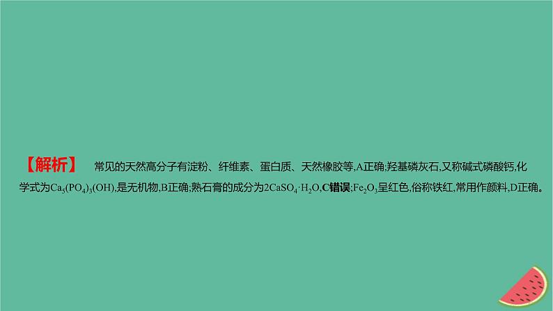 2025版高考化学一轮复习真题精练第一章物质及其转化第1练化学与STSE传统文化课件第3页