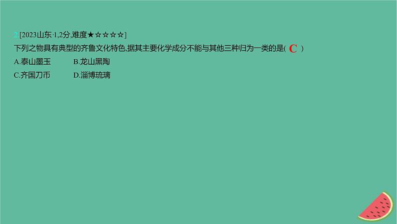 2025版高考化学一轮复习真题精练第一章物质及其转化第1练化学与STSE传统文化课件第4页