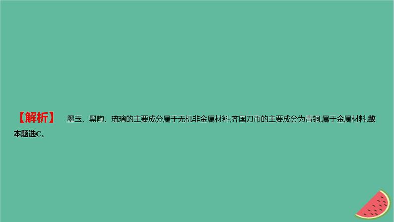 2025版高考化学一轮复习真题精练第一章物质及其转化第1练化学与STSE传统文化课件第5页