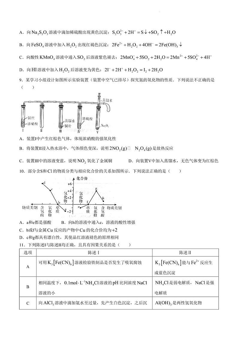 2024届广东高三下学期一模化学试题+答案03