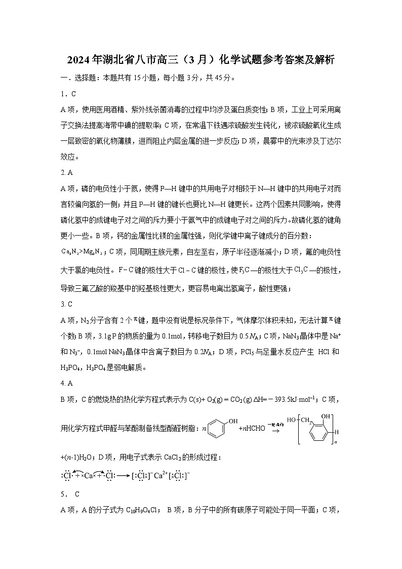 化学-参考答案及解析第1页