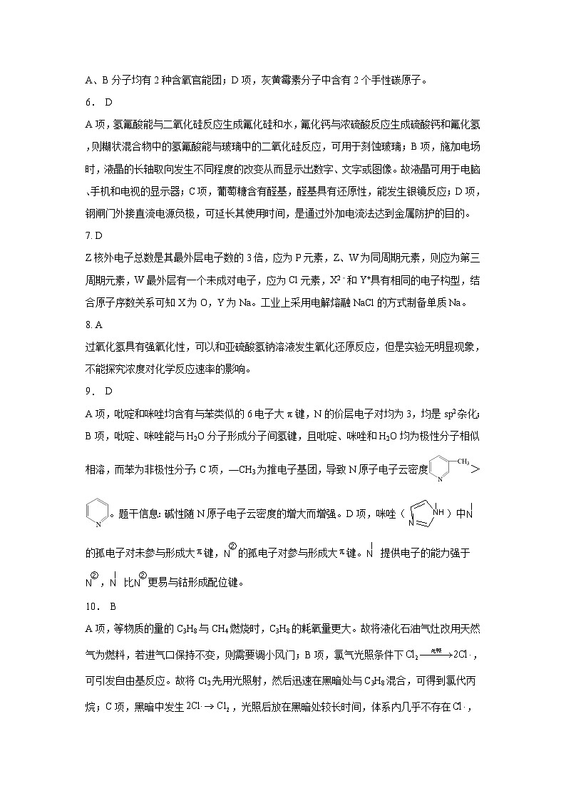 化学-参考答案及解析第2页