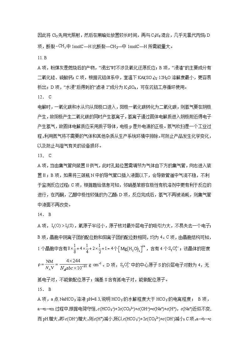 化学-参考答案及解析第3页