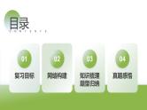 第01讲 物质的量  气体摩尔体积（课件）-2024年高考化学一轮复习（新教材新高考）