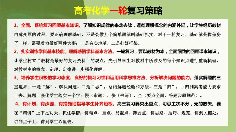 第04讲 物质的组成、性质和分类（课件）-2024年高考化学一轮复习（新教材新高考）02