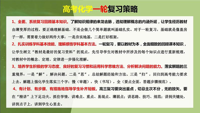 第04讲 物质的组成、性质和分类（课件）-2024年高考化学一轮复习（新教材新高考）02