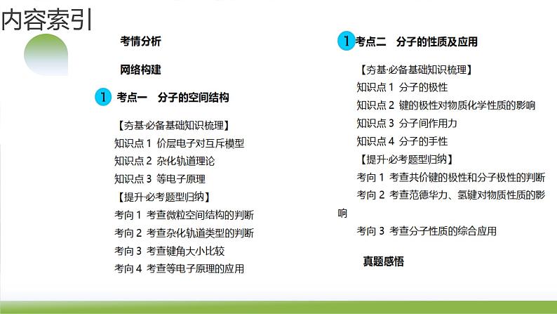 第19讲 分子结构与性质（课件）-2024年高考化学一轮复习（新教材新高考）05