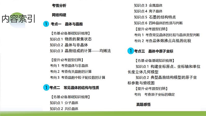 第20讲 晶体结构与性质（课件）-2024年高考化学一轮复习（新教材新高考）第5页