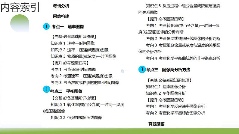 第27讲 化学反应速率、平衡图像（课件）-2024年高考化学一轮复习（新教材新高考）第5页