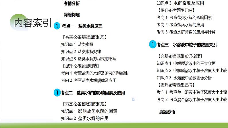 第30讲 盐类水解（课件）-2024年高考化学一轮复习（新教材新高考）05