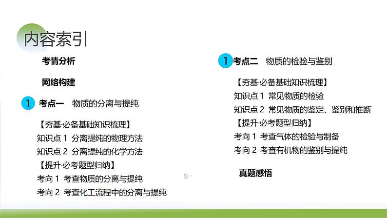 第34讲 物质的分离、提纯和检验（课件）-2024年高考化学一轮复习（新教材新高考）05